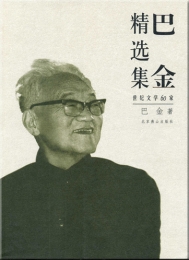 Ba Jin